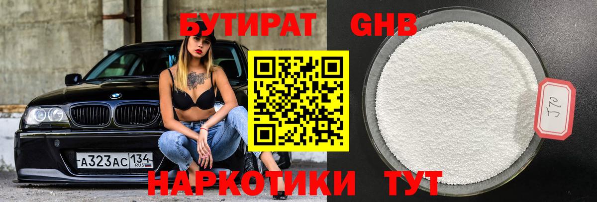 БУТИРАТ Butirat Лесозаводск