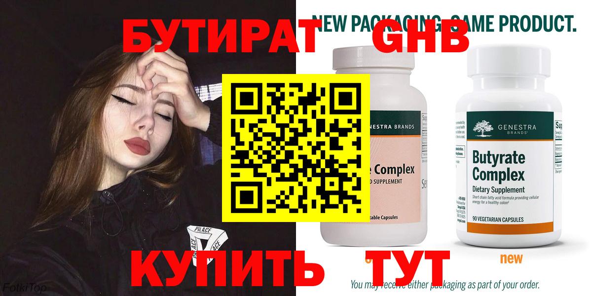БУТИРАТ буратино  Вход с VPN  Лесозаводск 