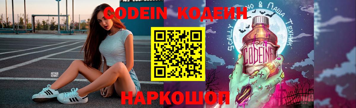 Codein напиток Lean (лин)  Кодеиновый сироп Lean напиток Lean (лин)  Вход с VPN  Лесозаводск 