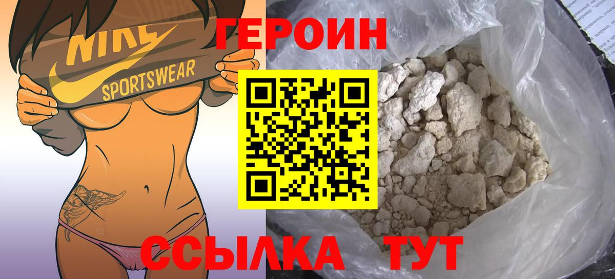 Лесозаводск  ГЕРОИН Heroin  Вход с VPN 